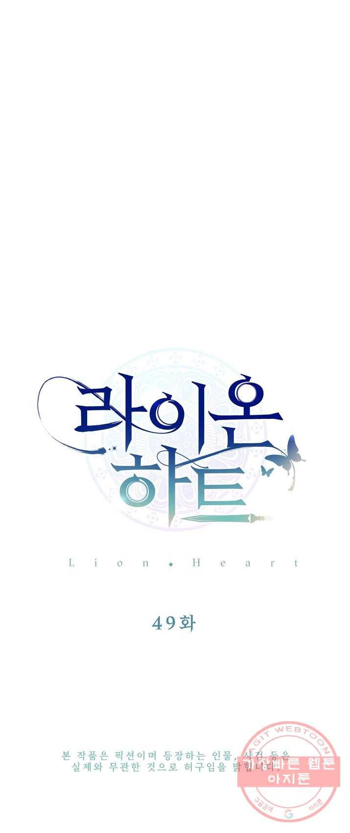 라이온 하트 49화 4