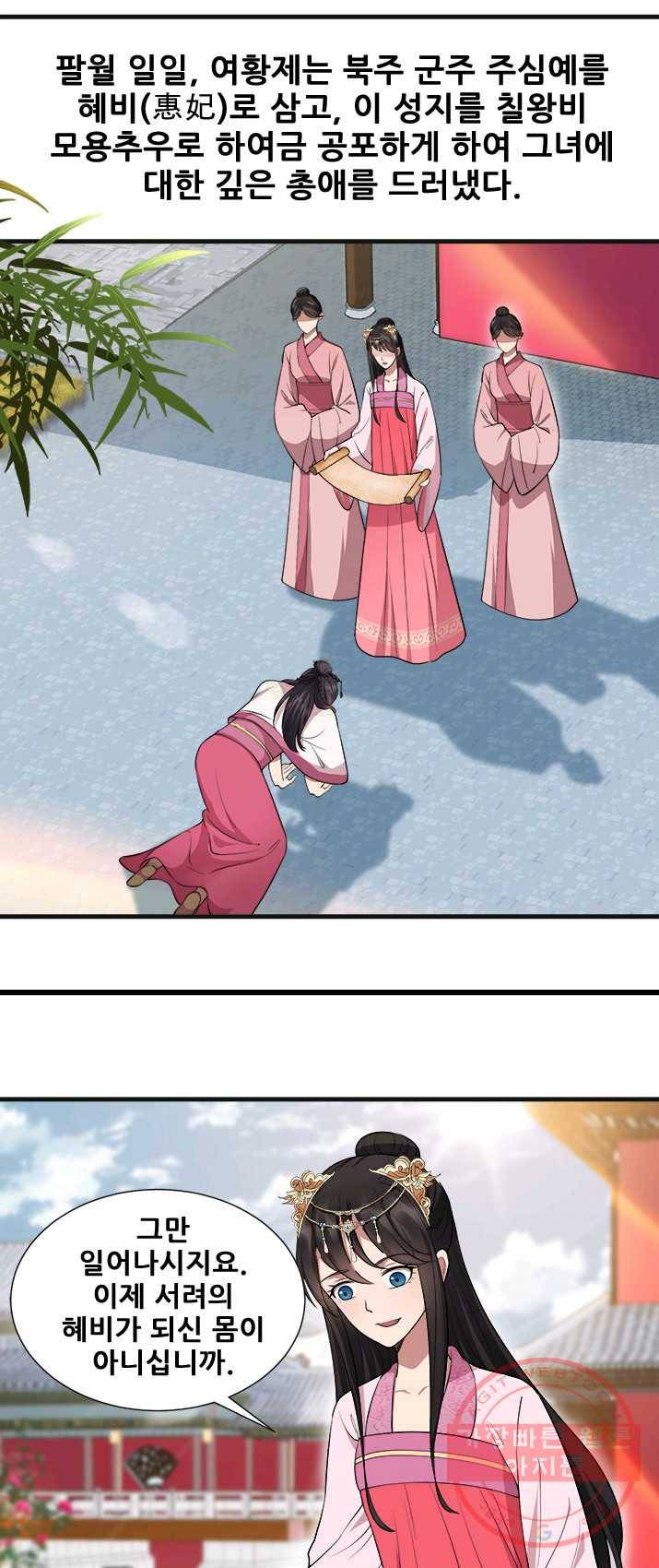 여걸의 귀환:102화 1