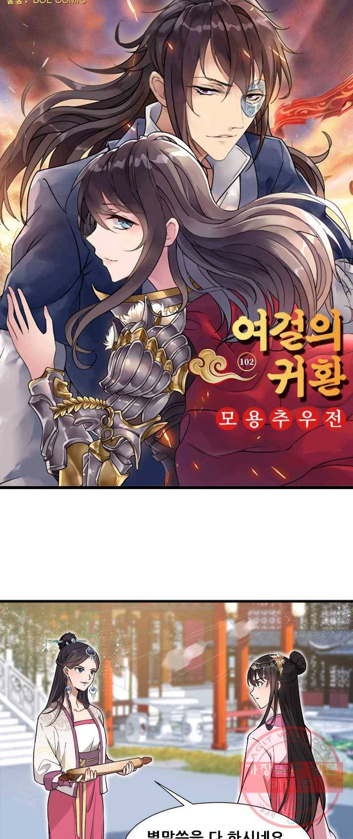 여걸의 귀환:102화 3