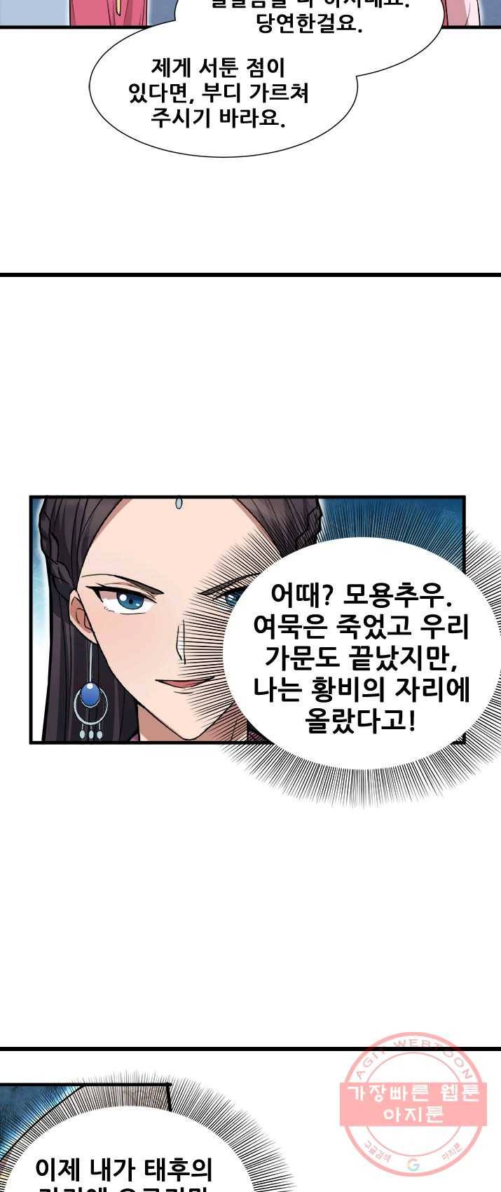 여걸의 귀환:102화 4