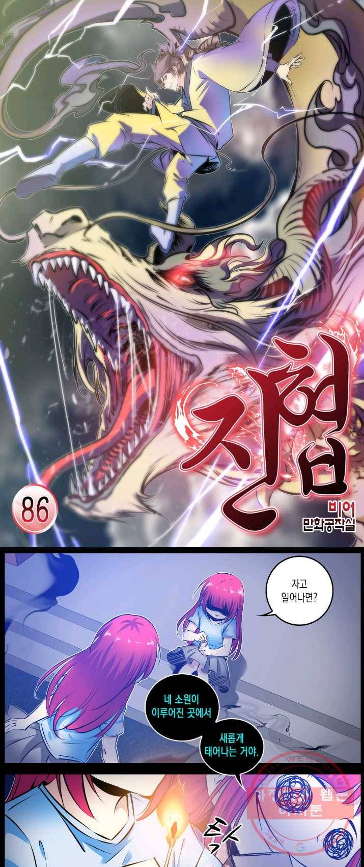 진협 86화 1