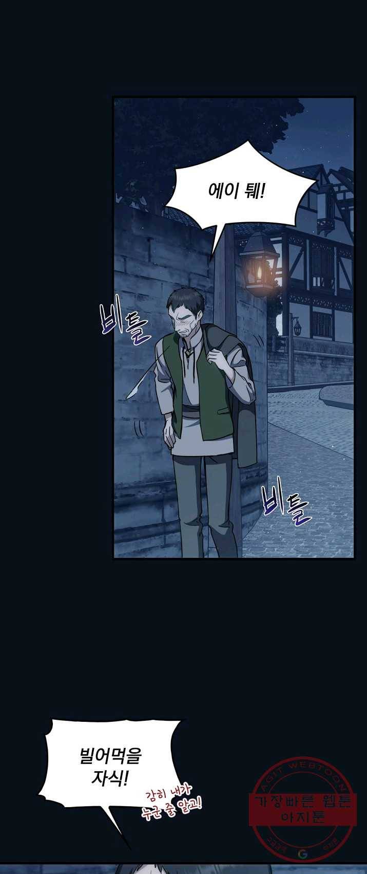 8클래스 마법사의 회귀 3화 2
