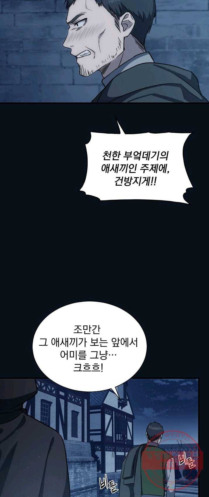 8클래스 마법사의 회귀 3화 3