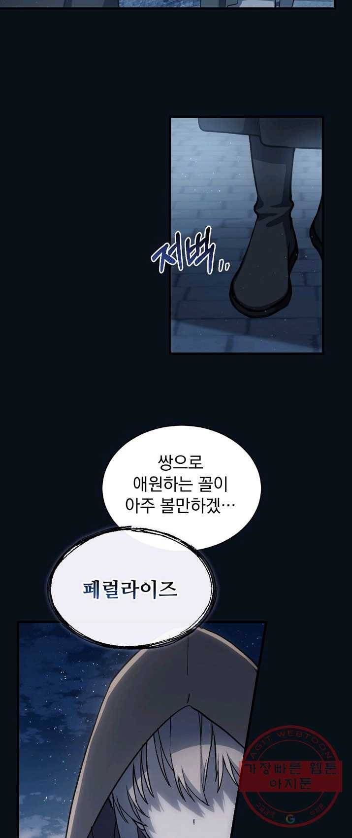 8클래스 마법사의 회귀 3화 4