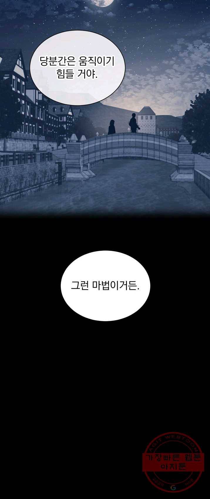 8클래스 마법사의 회귀 3화 6