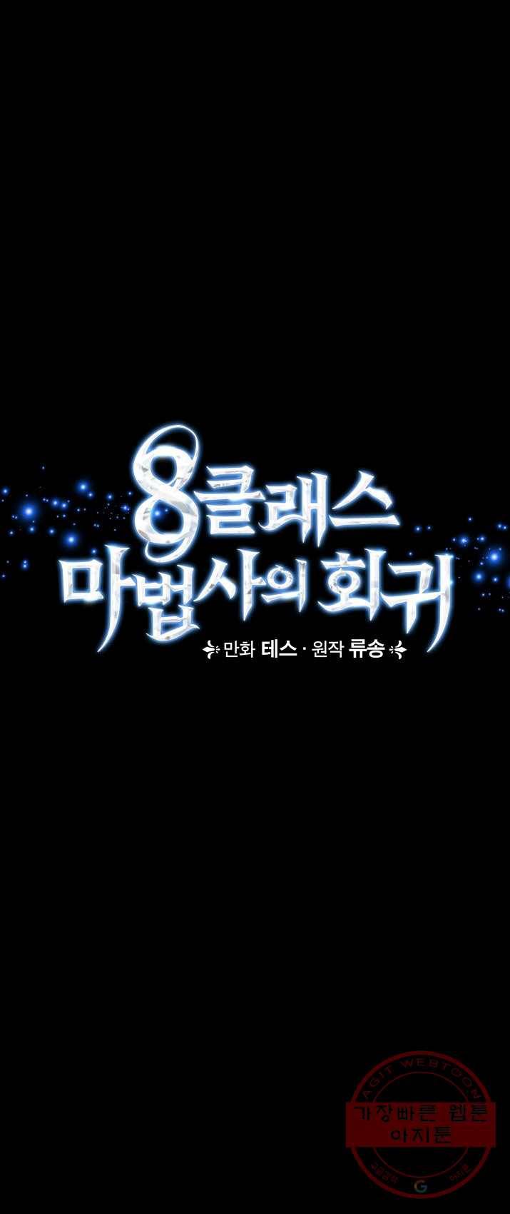 8클래스 마법사의 회귀 3화 7
