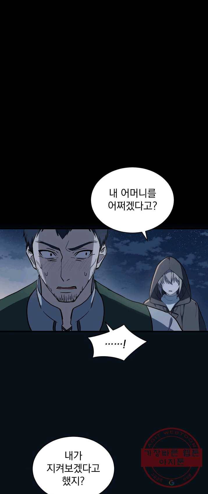 8클래스 마법사의 회귀 3화 8