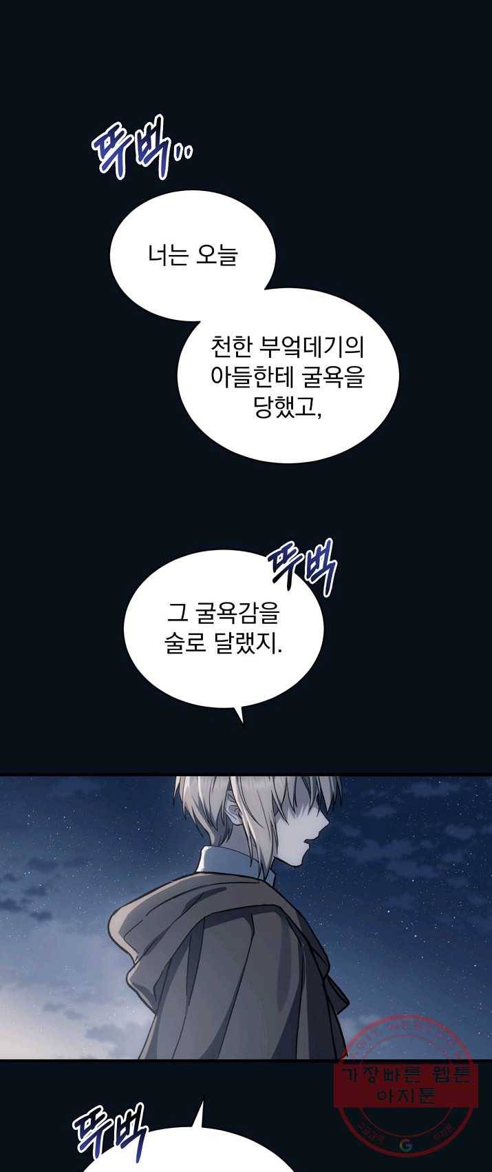 8클래스 마법사의 회귀 3화 10