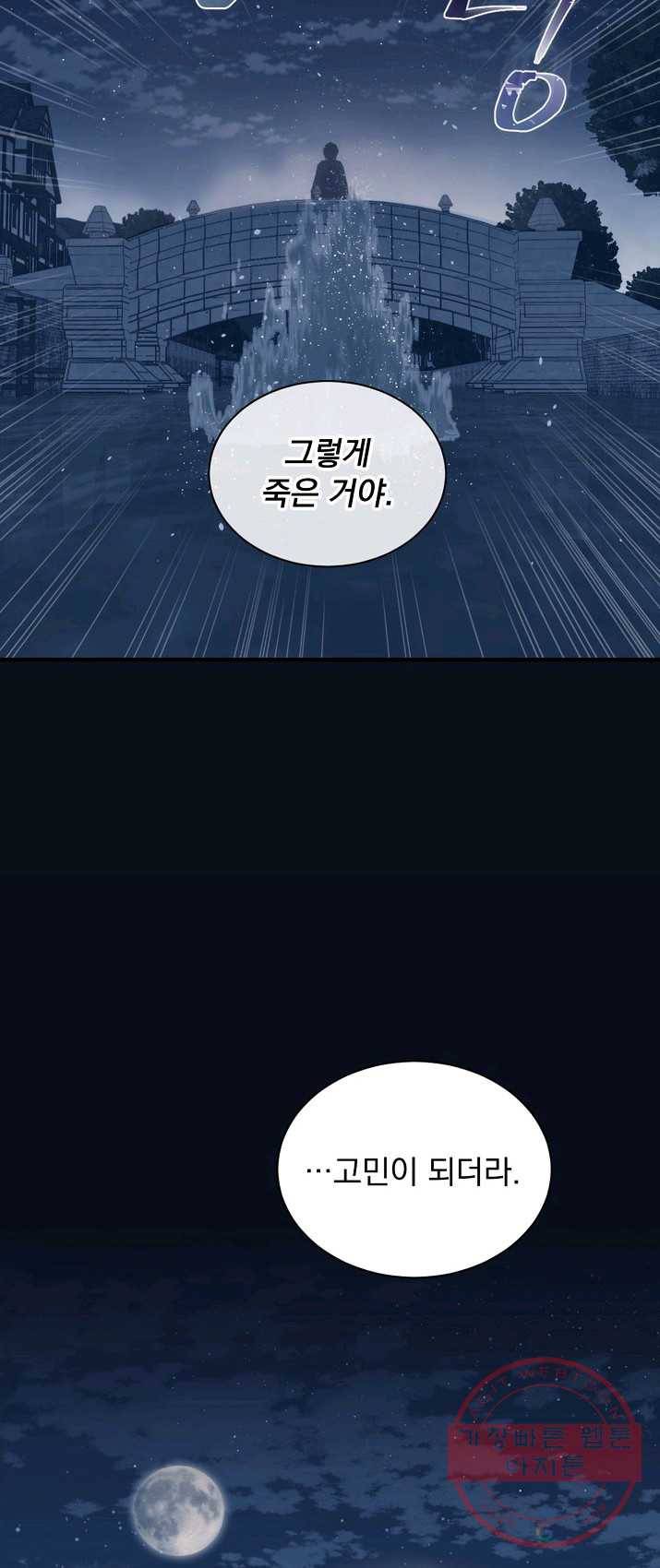 8클래스 마법사의 회귀 3화 12