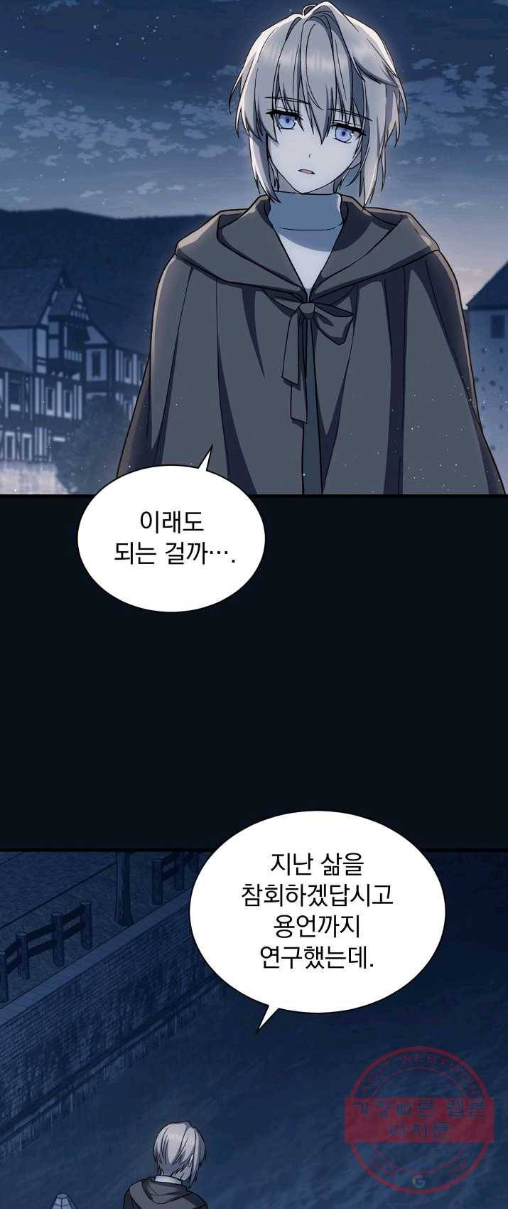 8클래스 마법사의 회귀 3화 13