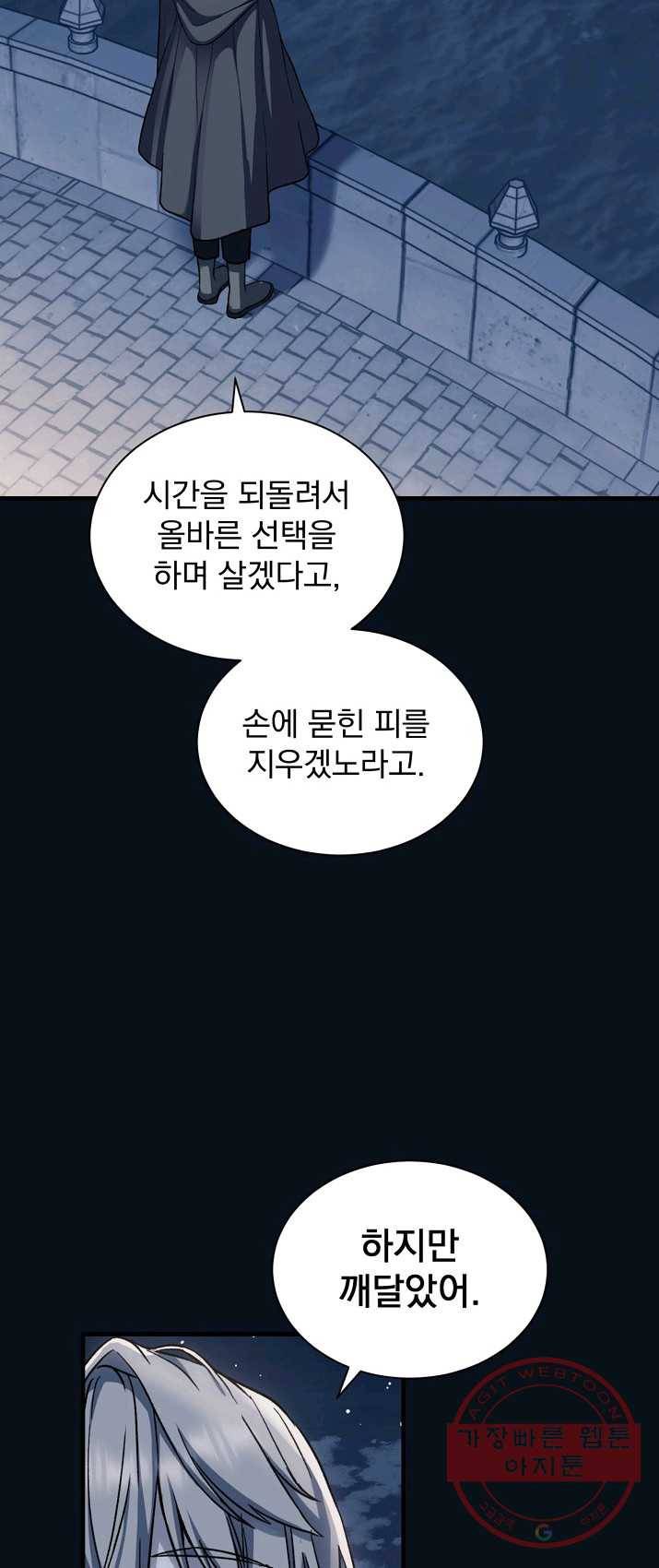 8클래스 마법사의 회귀 3화 14