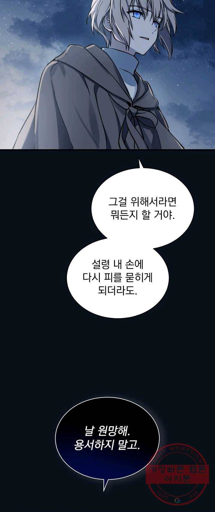 8클래스 마법사의 회귀 3화 16