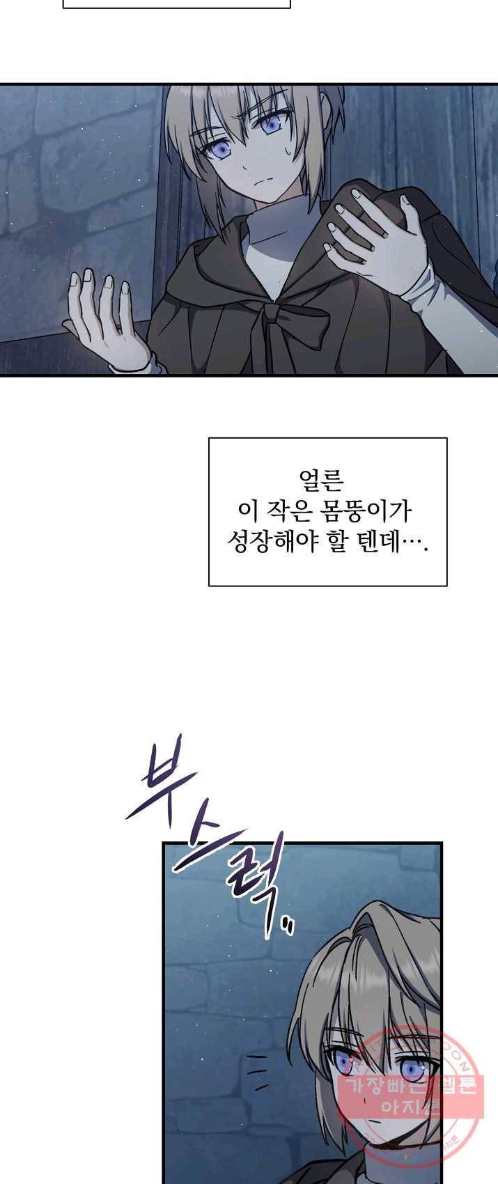 8클래스 마법사의 회귀 3화 21