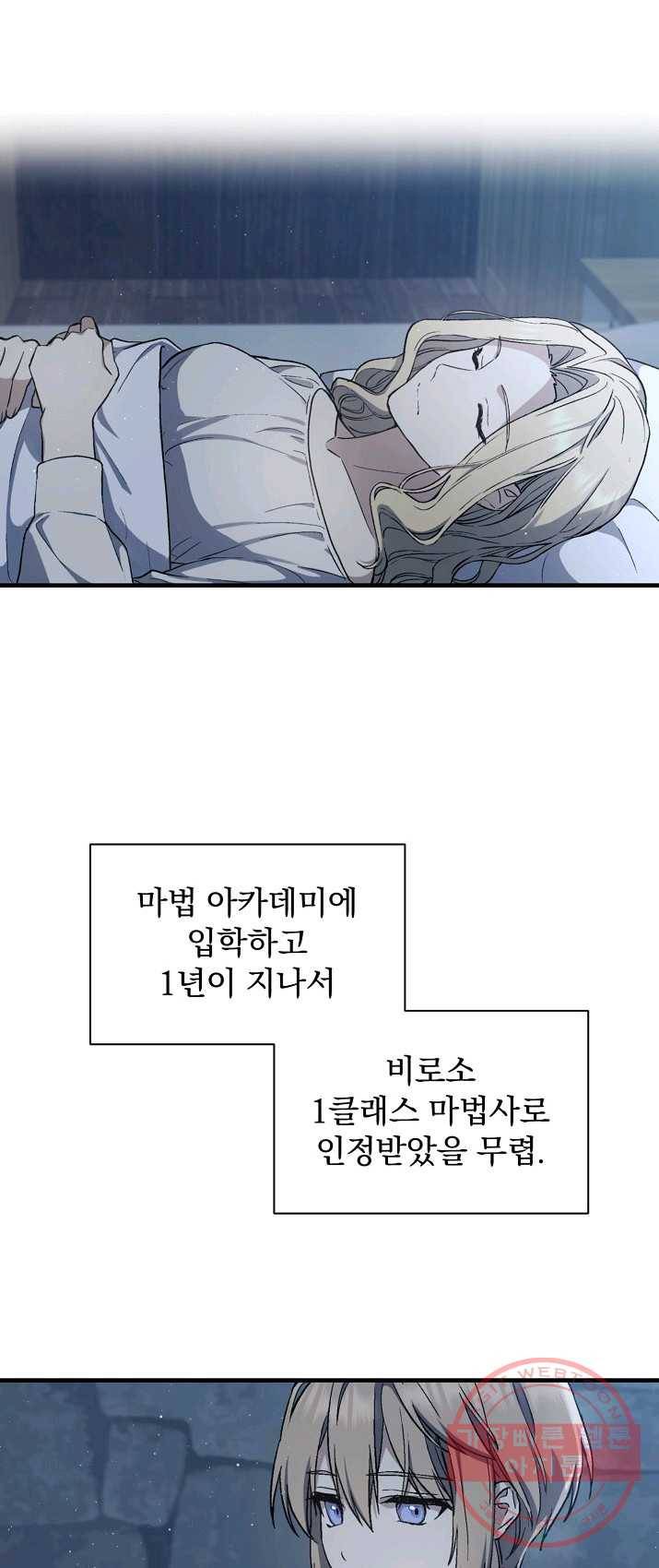 8클래스 마법사의 회귀 3화 23