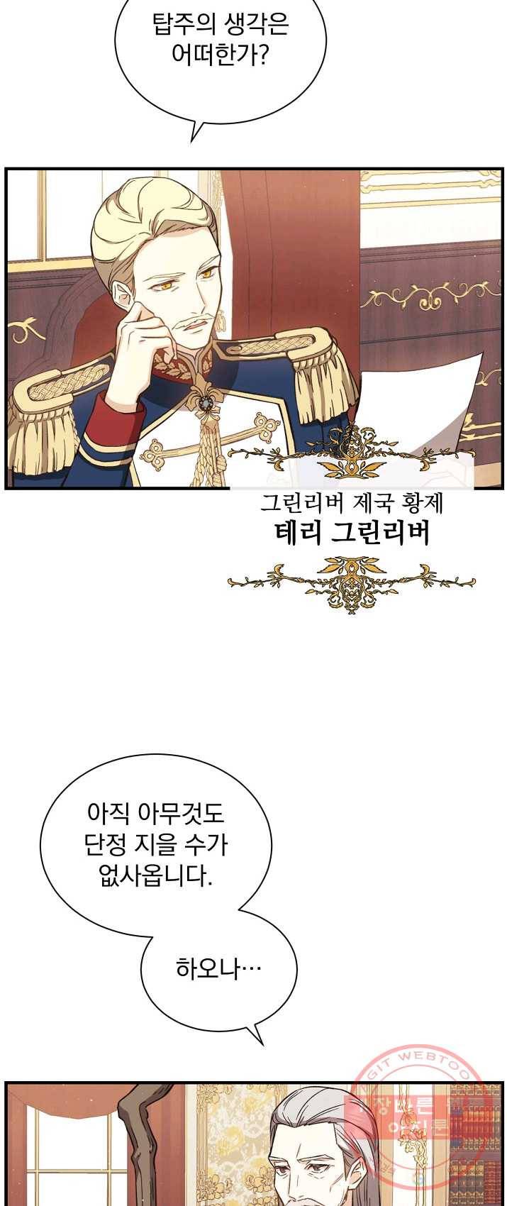 8클래스 마법사의 회귀 3화 30