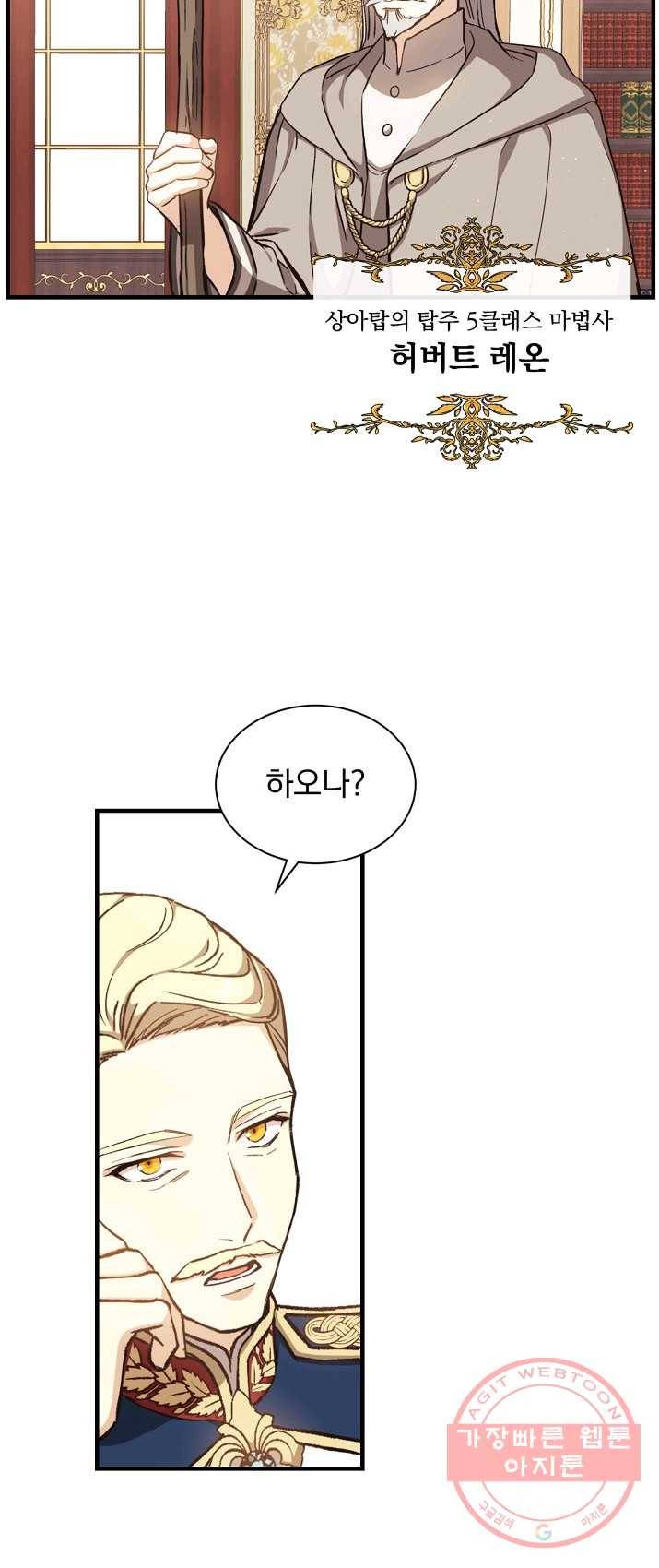 8클래스 마법사의 회귀 3화 31