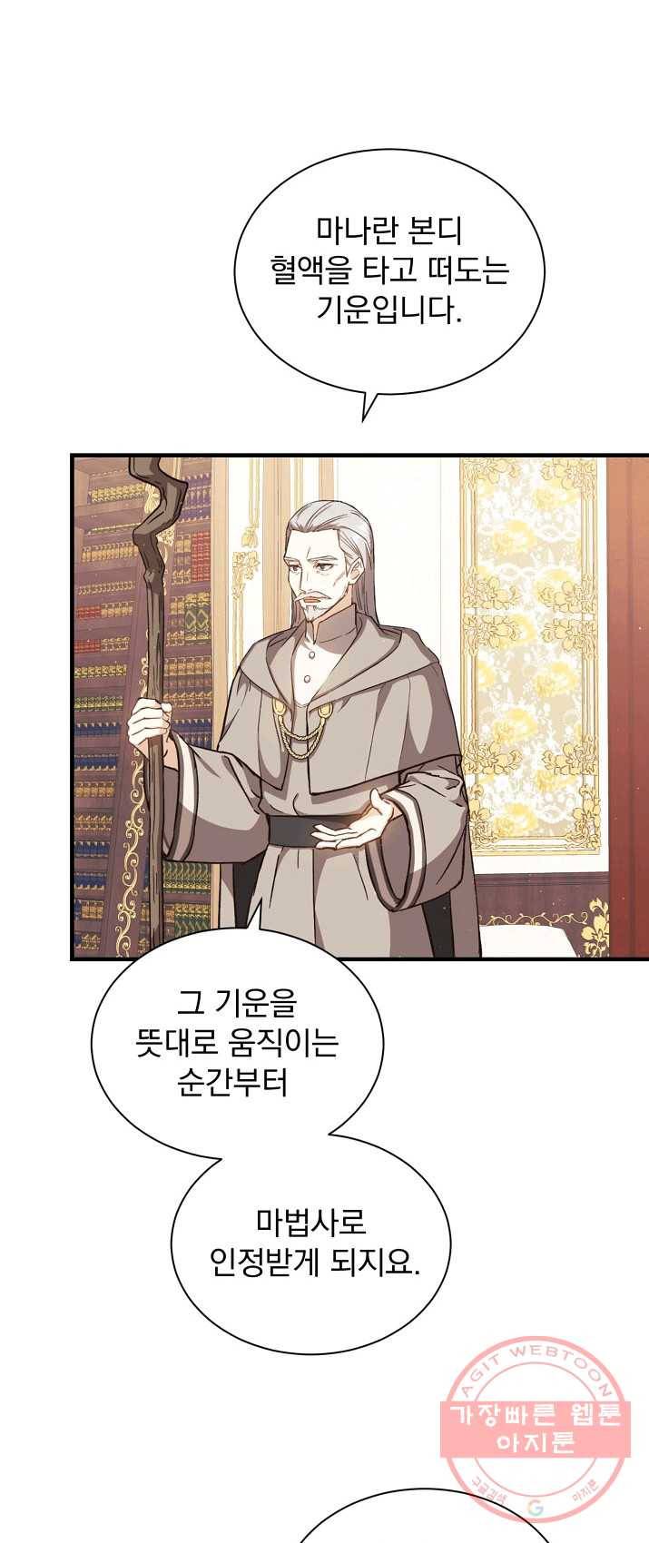 8클래스 마법사의 회귀 3화 32