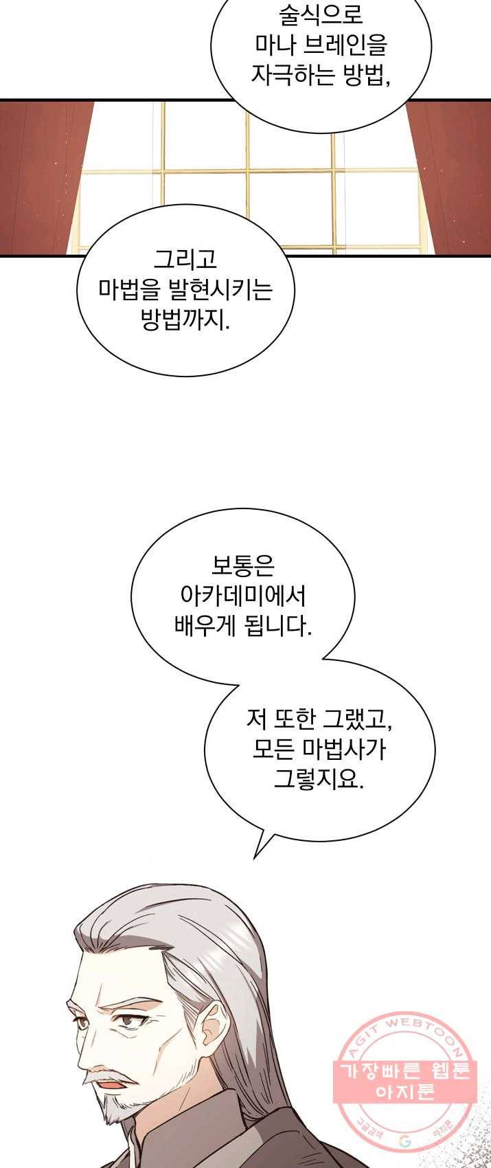 8클래스 마법사의 회귀 3화 33