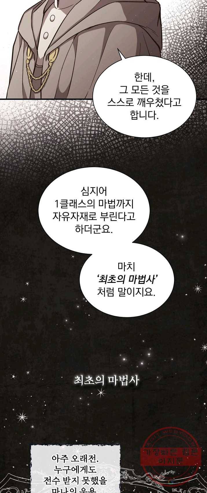 8클래스 마법사의 회귀 3화 34