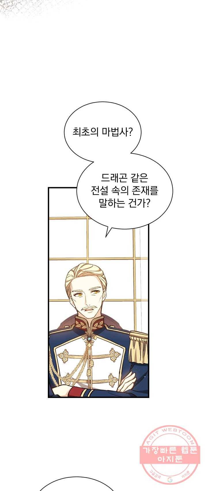 8클래스 마법사의 회귀 3화 36