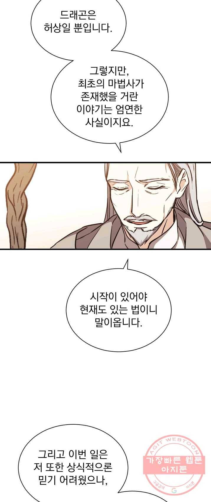 8클래스 마법사의 회귀 3화 37