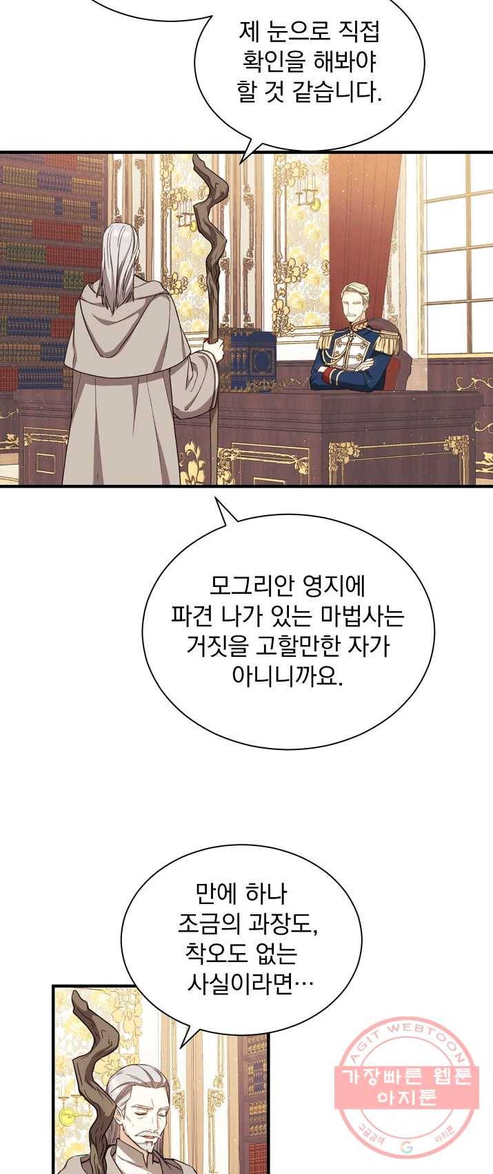 8클래스 마법사의 회귀 3화 38