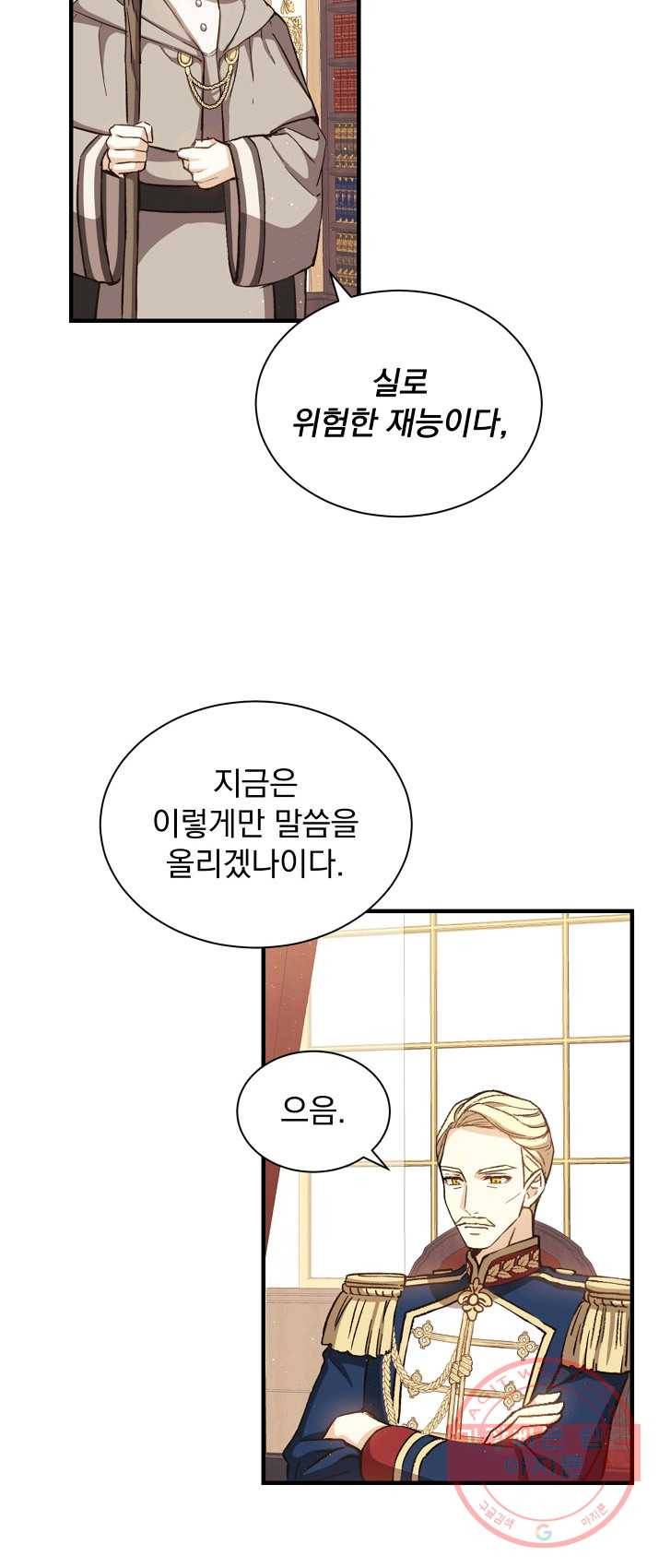 8클래스 마법사의 회귀 3화 39