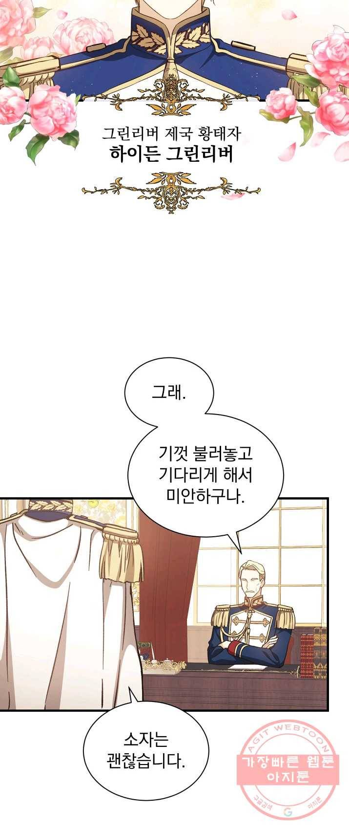 8클래스 마법사의 회귀 3화 44