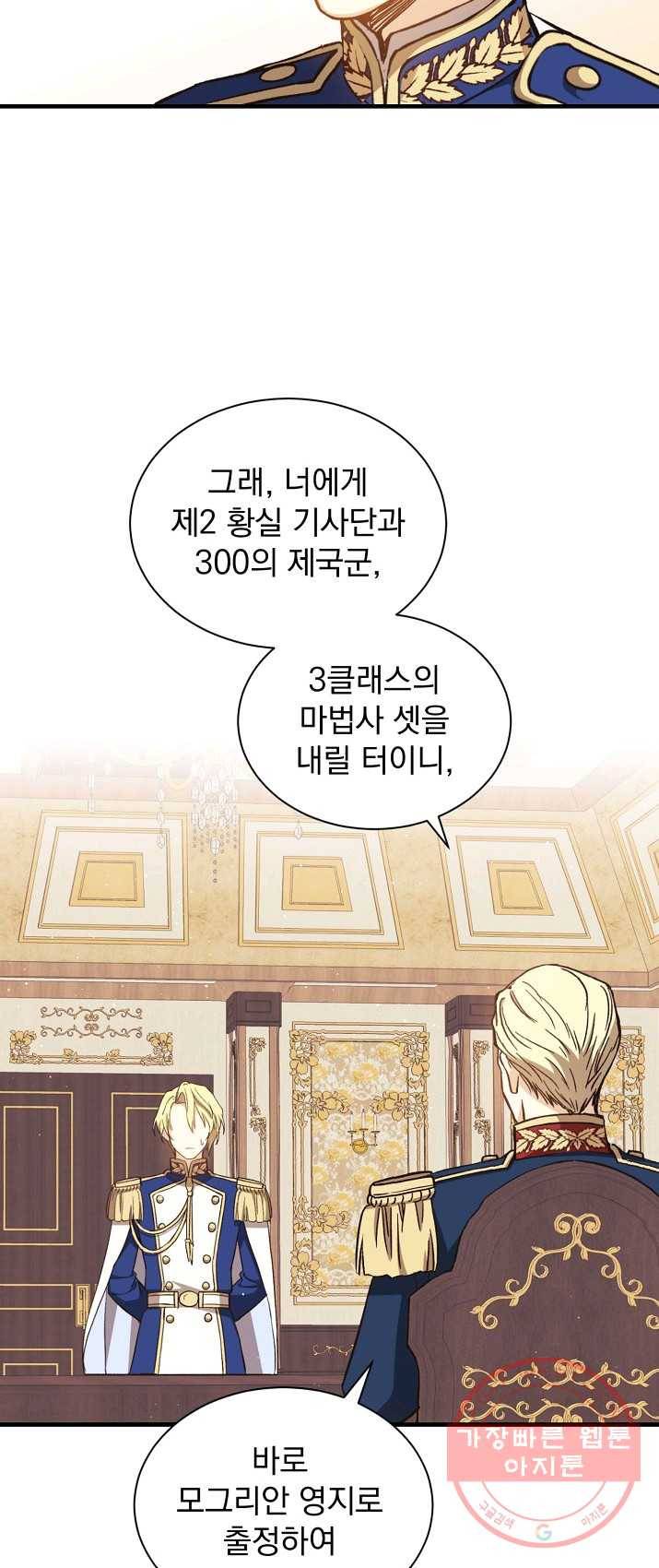 8클래스 마법사의 회귀 3화 47