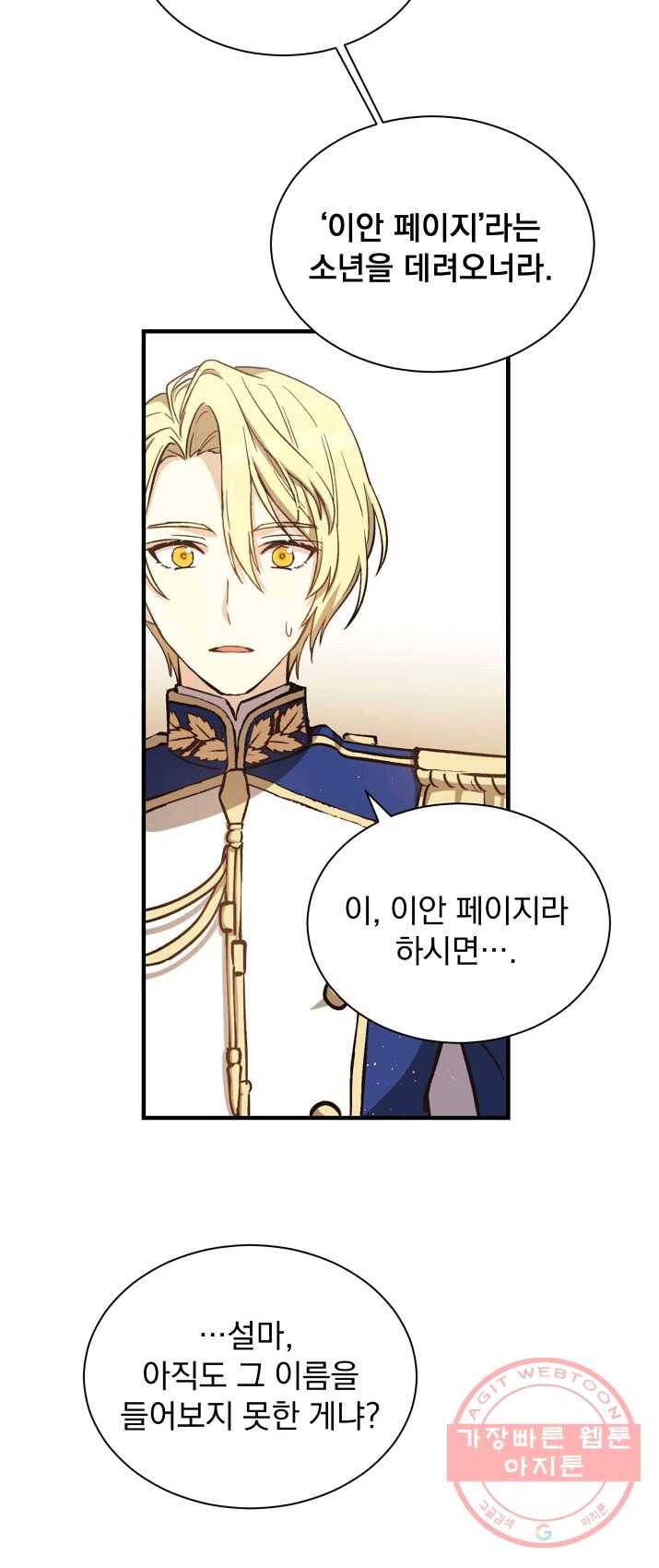 8클래스 마법사의 회귀 3화 48