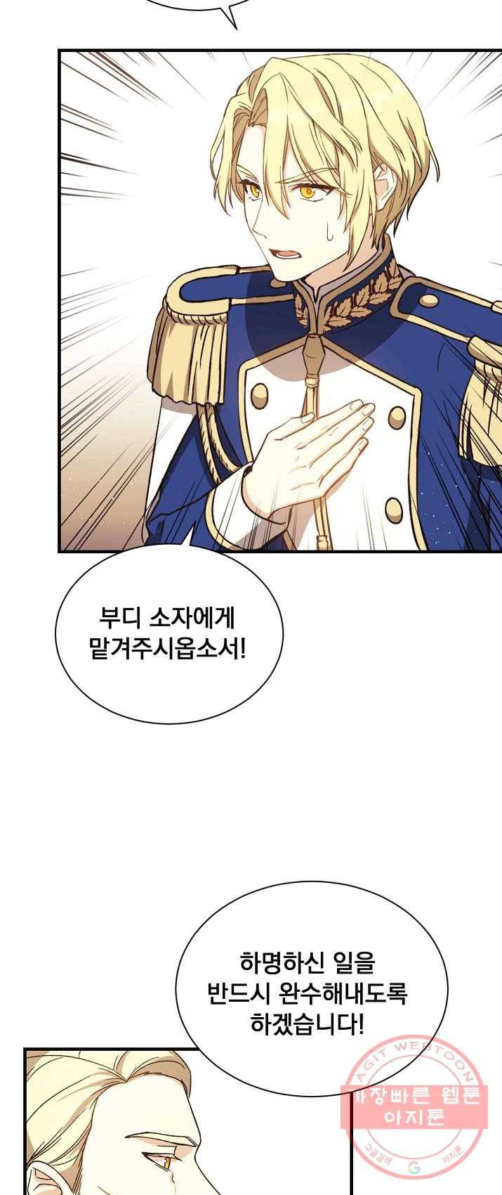8클래스 마법사의 회귀 3화 50