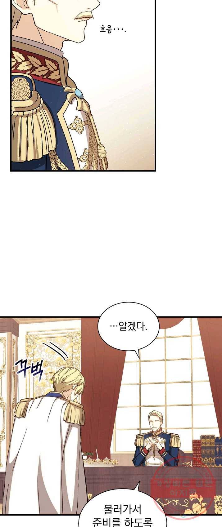 8클래스 마법사의 회귀 3화 51