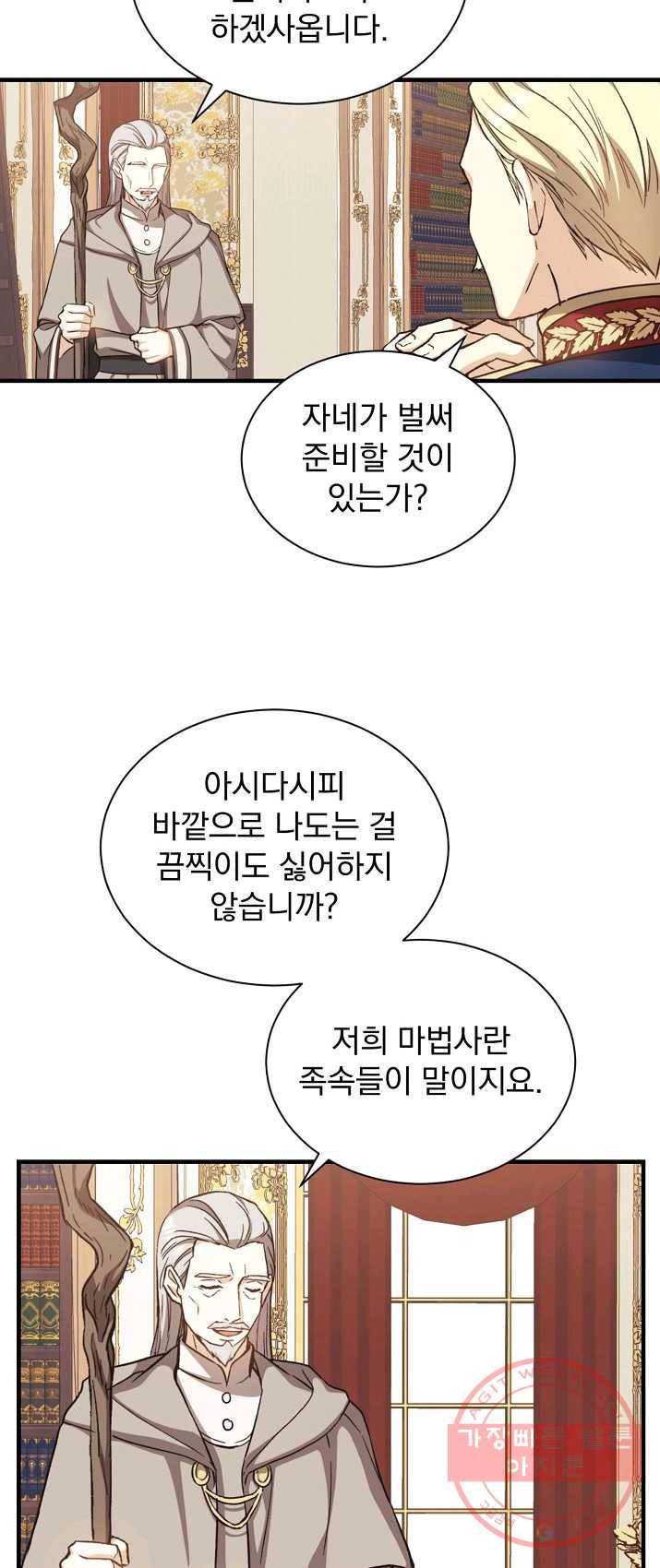 8클래스 마법사의 회귀 3화 53