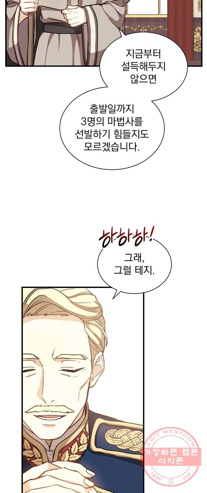 8클래스 마법사의 회귀 3화 54