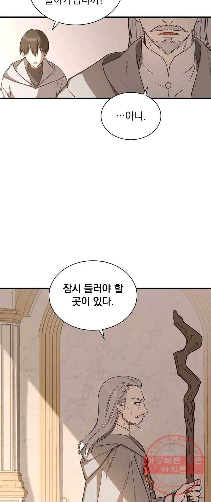 8클래스 마법사의 회귀 3화 57
