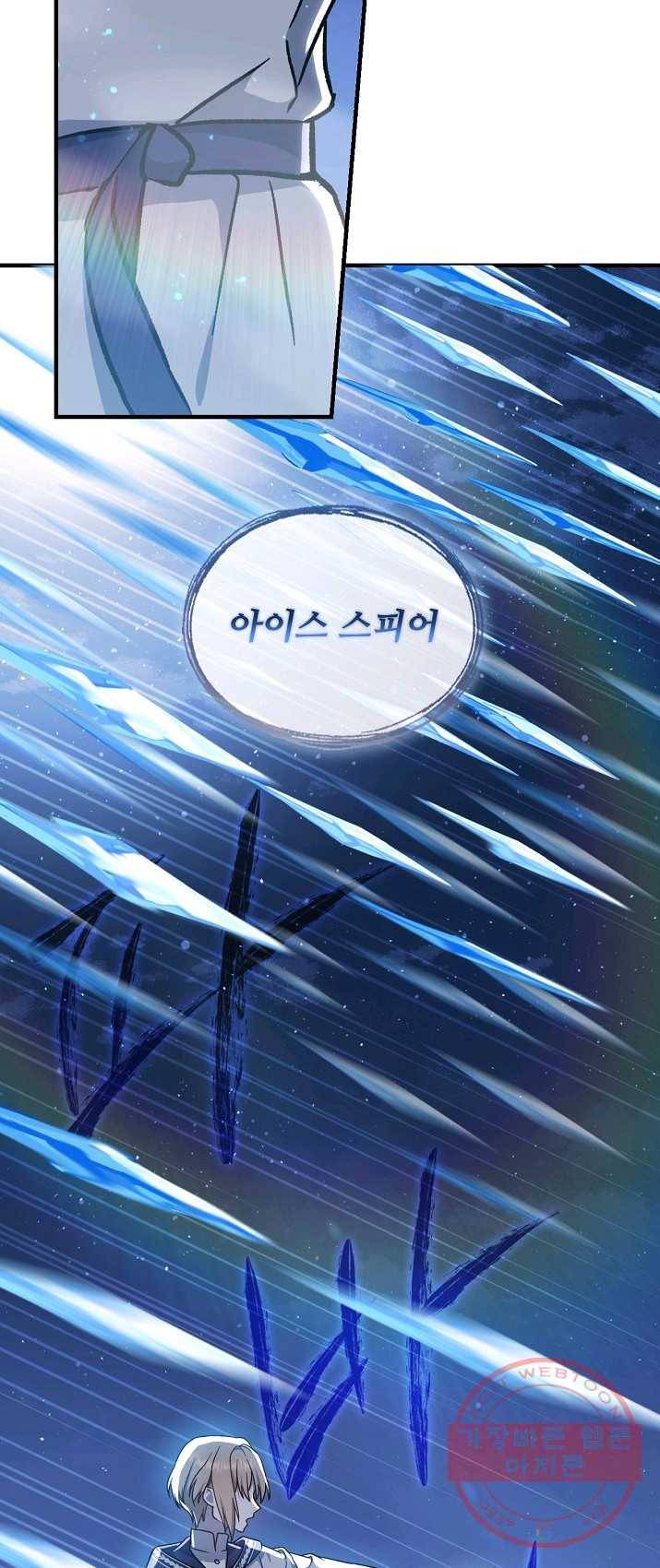 8클래스 마법사의 회귀 11화 2