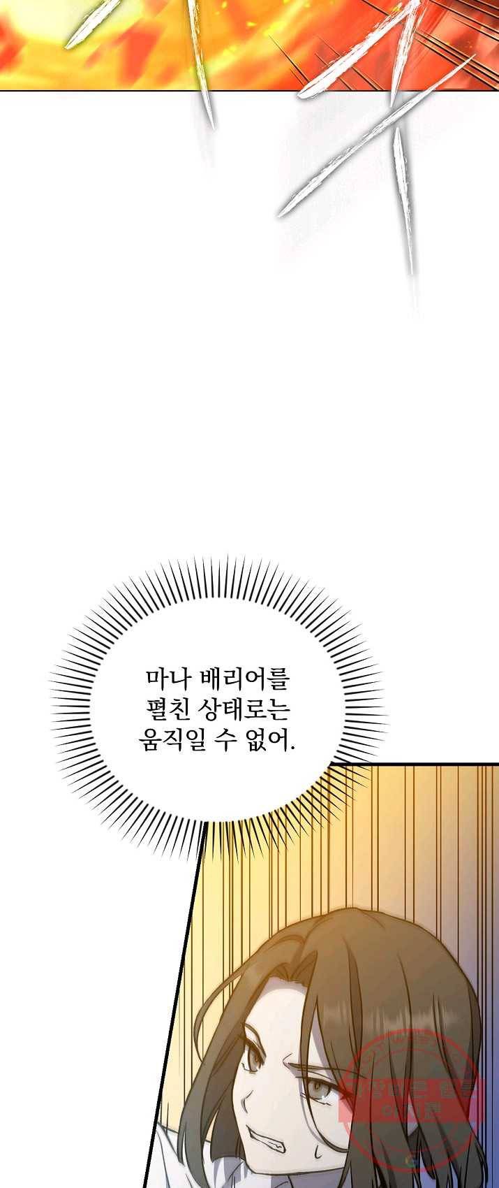 8클래스 마법사의 회귀 11화 10
