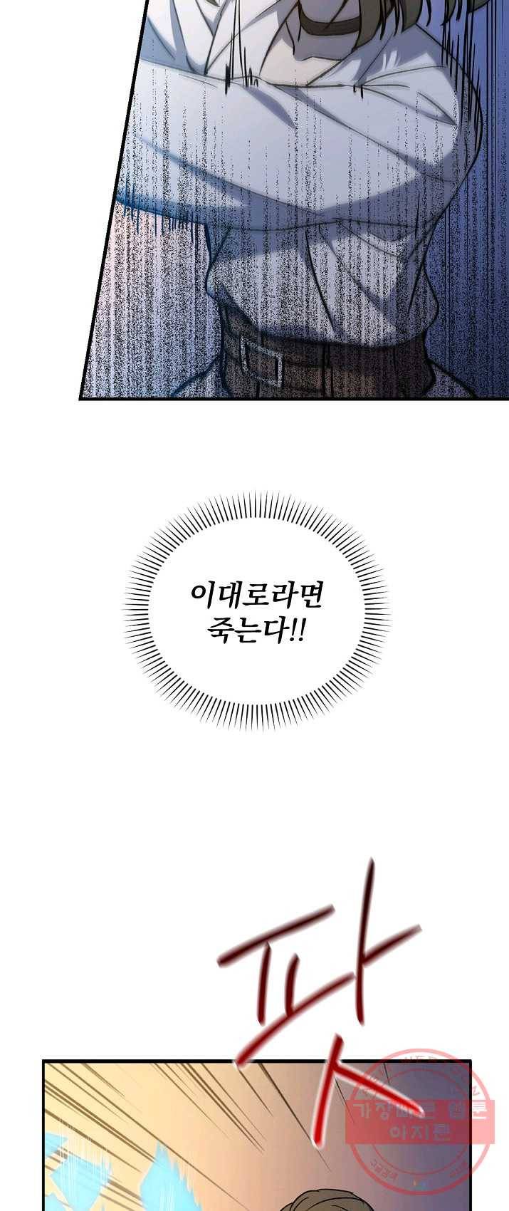 8클래스 마법사의 회귀 11화 11