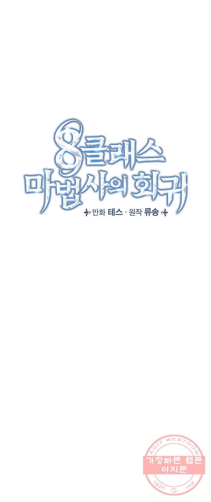 8클래스 마법사의 회귀 11화 16