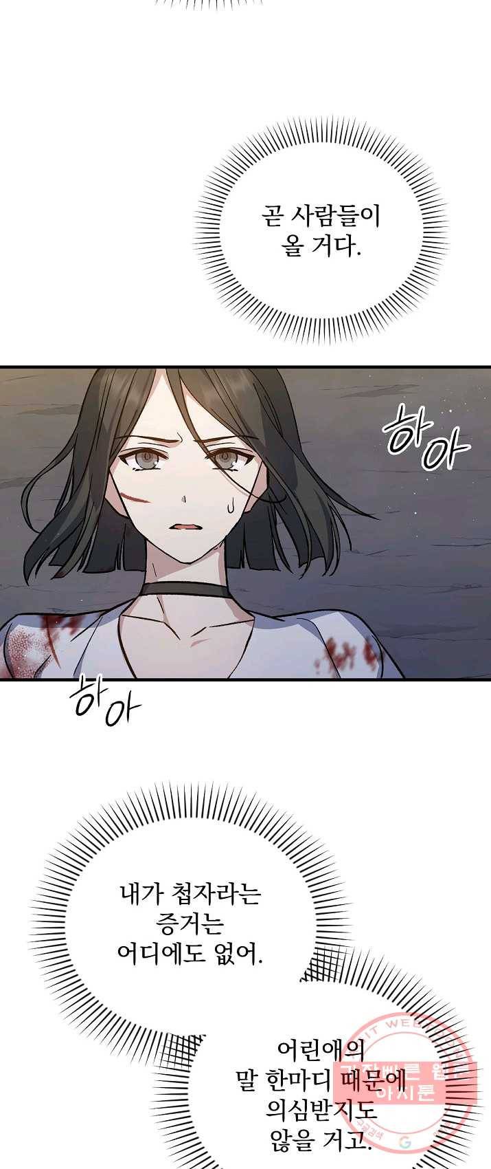 8클래스 마법사의 회귀 11화 20