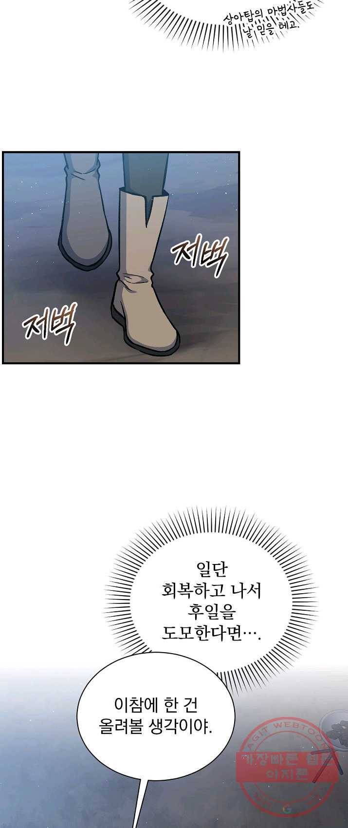 8클래스 마법사의 회귀 11화 21