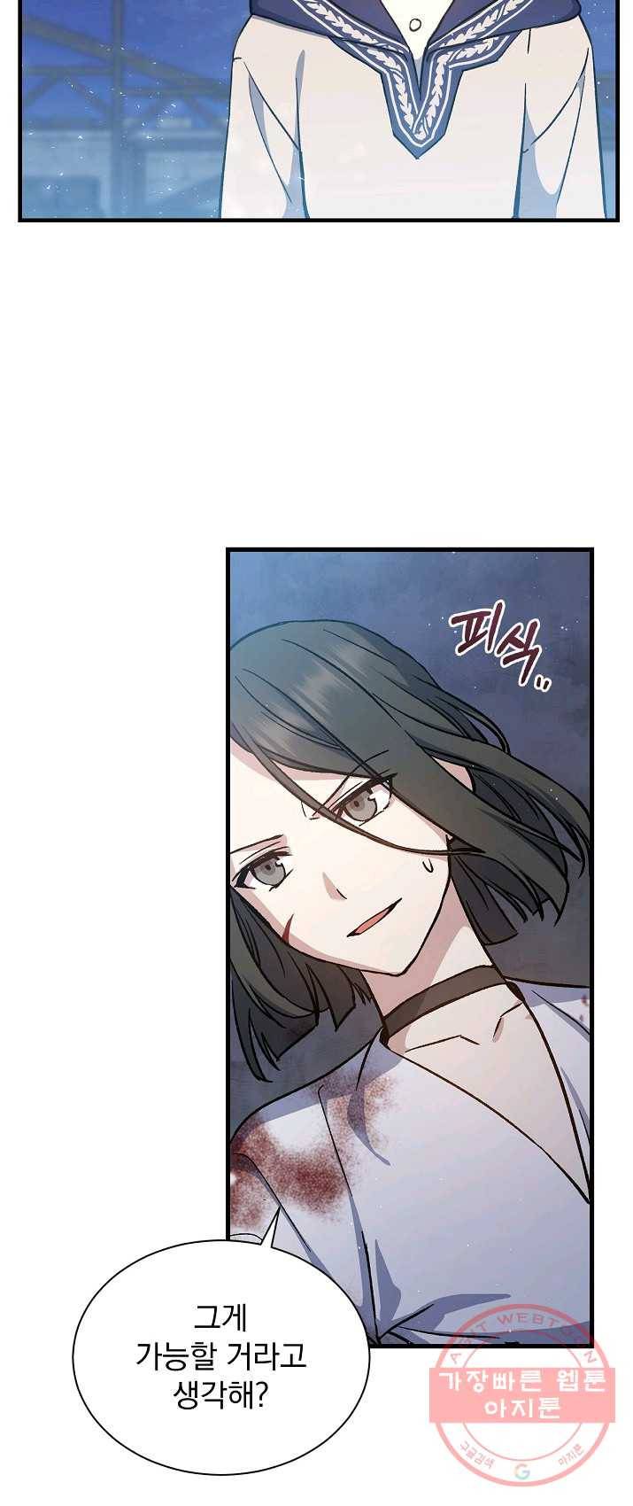 8클래스 마법사의 회귀 11화 23