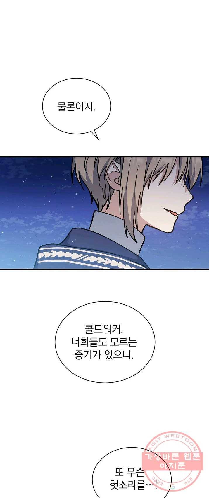 8클래스 마법사의 회귀 11화 24