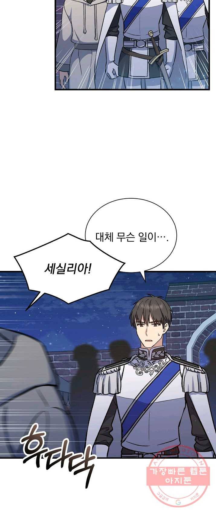 8클래스 마법사의 회귀 11화 26