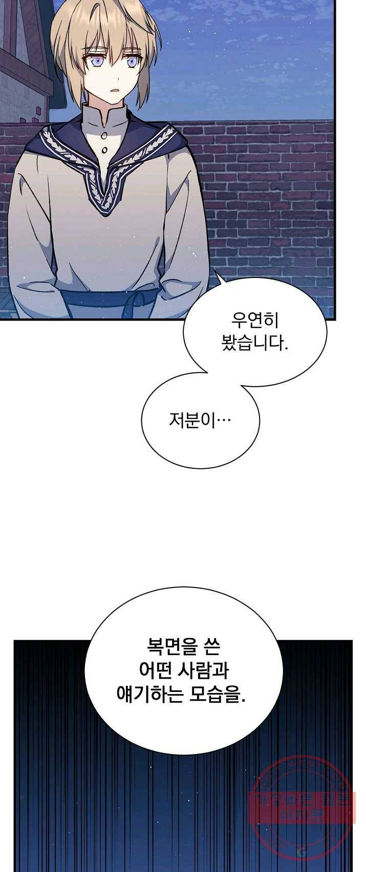8클래스 마법사의 회귀 11화 30