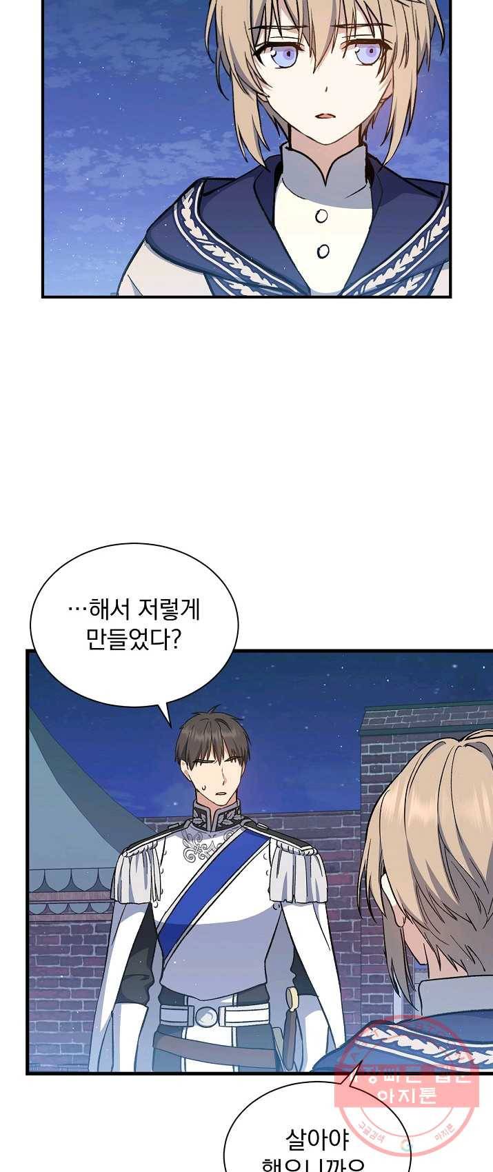 8클래스 마법사의 회귀 11화 32
