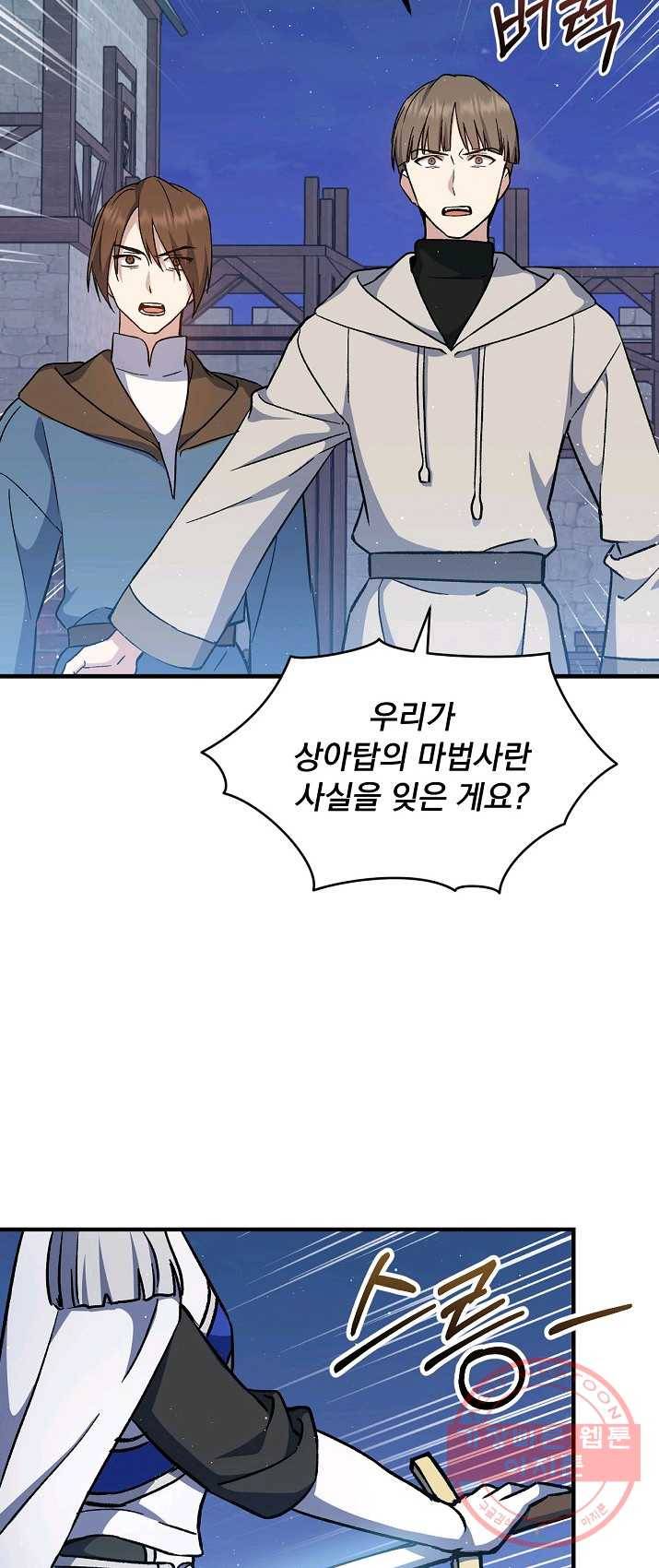 8클래스 마법사의 회귀 11화 36