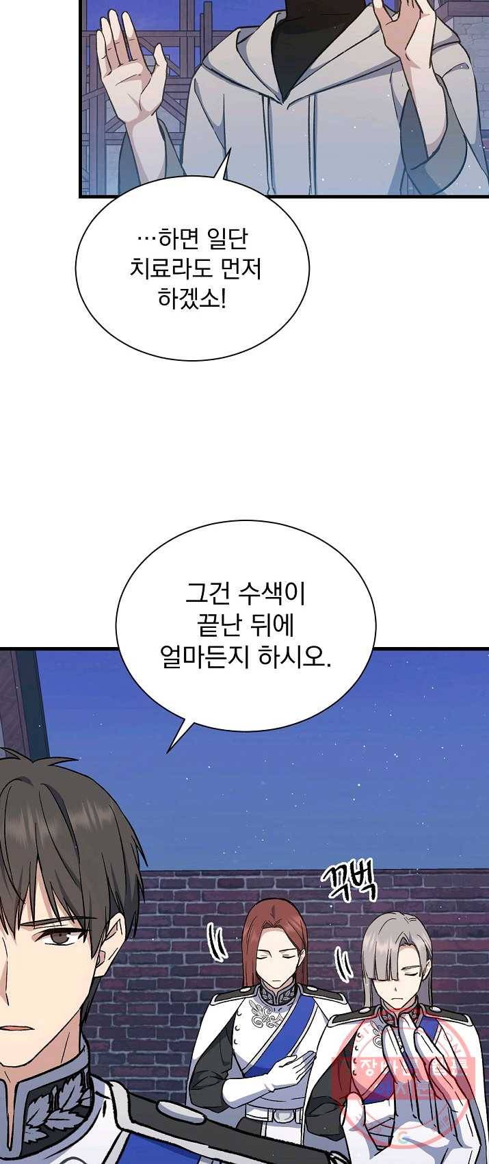 8클래스 마법사의 회귀 11화 40