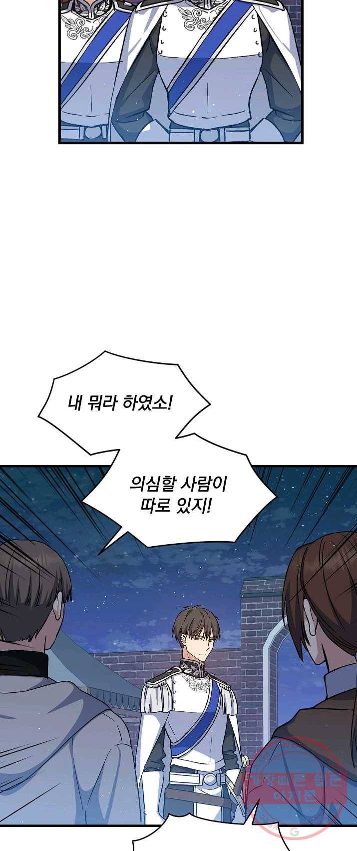 8클래스 마법사의 회귀 11화 43