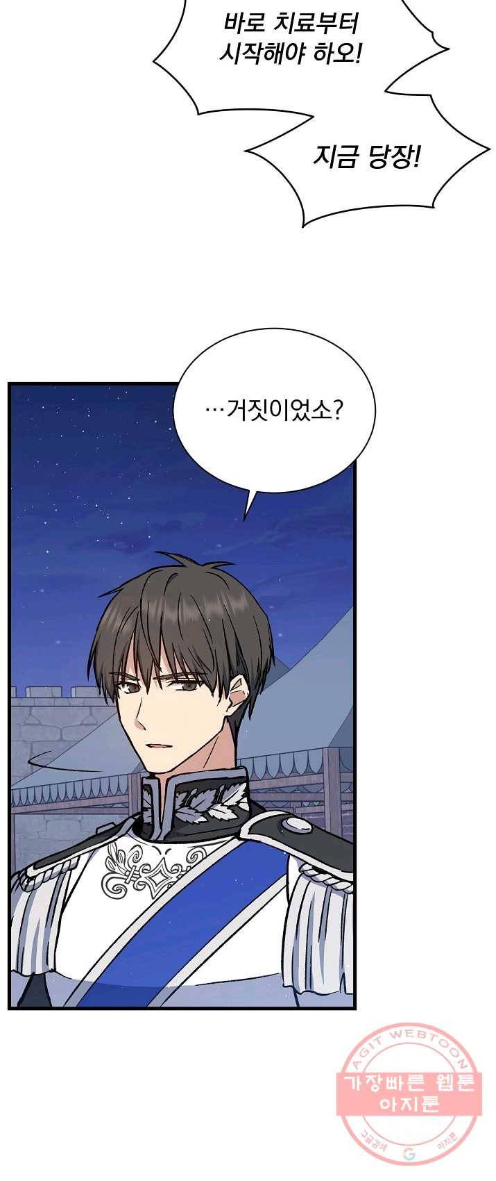 8클래스 마법사의 회귀 11화 44